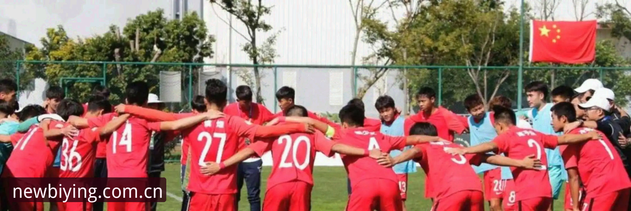 必赢官网CN网页注册入口 掌握土伦杯U19国足出局背后的实战课